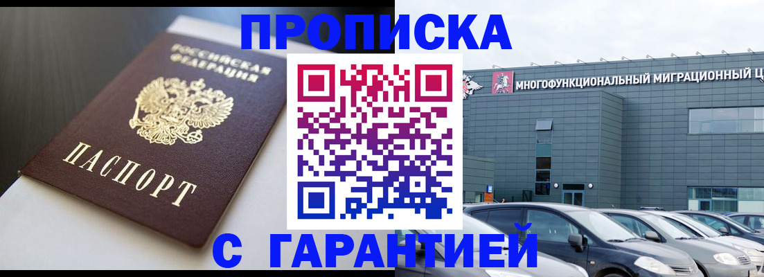 купить прописку в Нюрбе